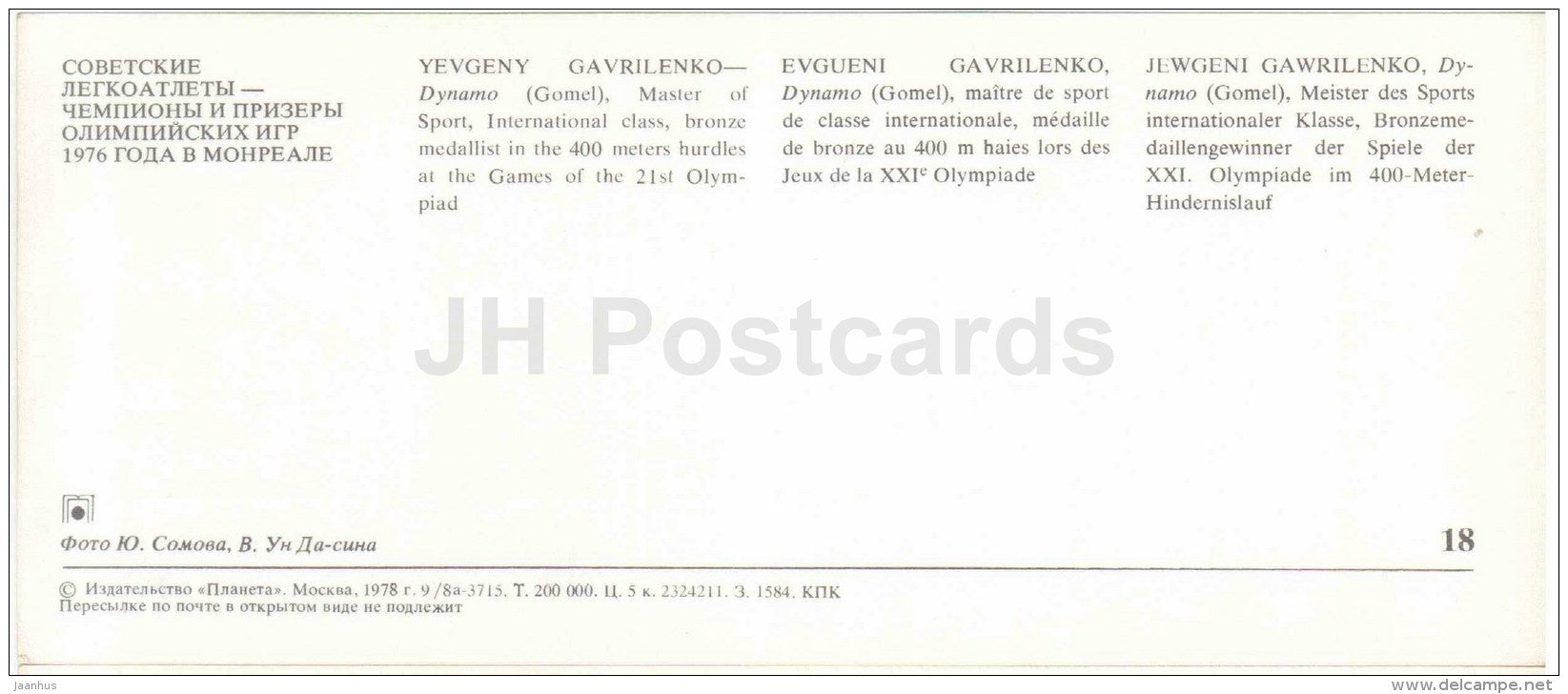 Yevgeny Gavrilenko - 400m hurdles - Soviet medalists of the Olympic Games in Montreal - 1978 - Russia USSR - unused - JH Postcards