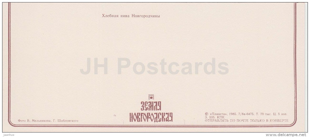 crop harvest - harvester - Novgorod Region - 1985 - Russia USSR - unused - JH Postcards