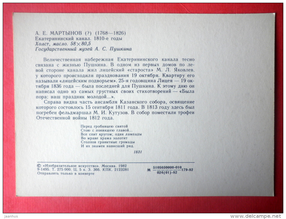 painting by A. Martynov - Catherine Canal , 1810s - St. Petersburg - russian art - unused - JH Postcards