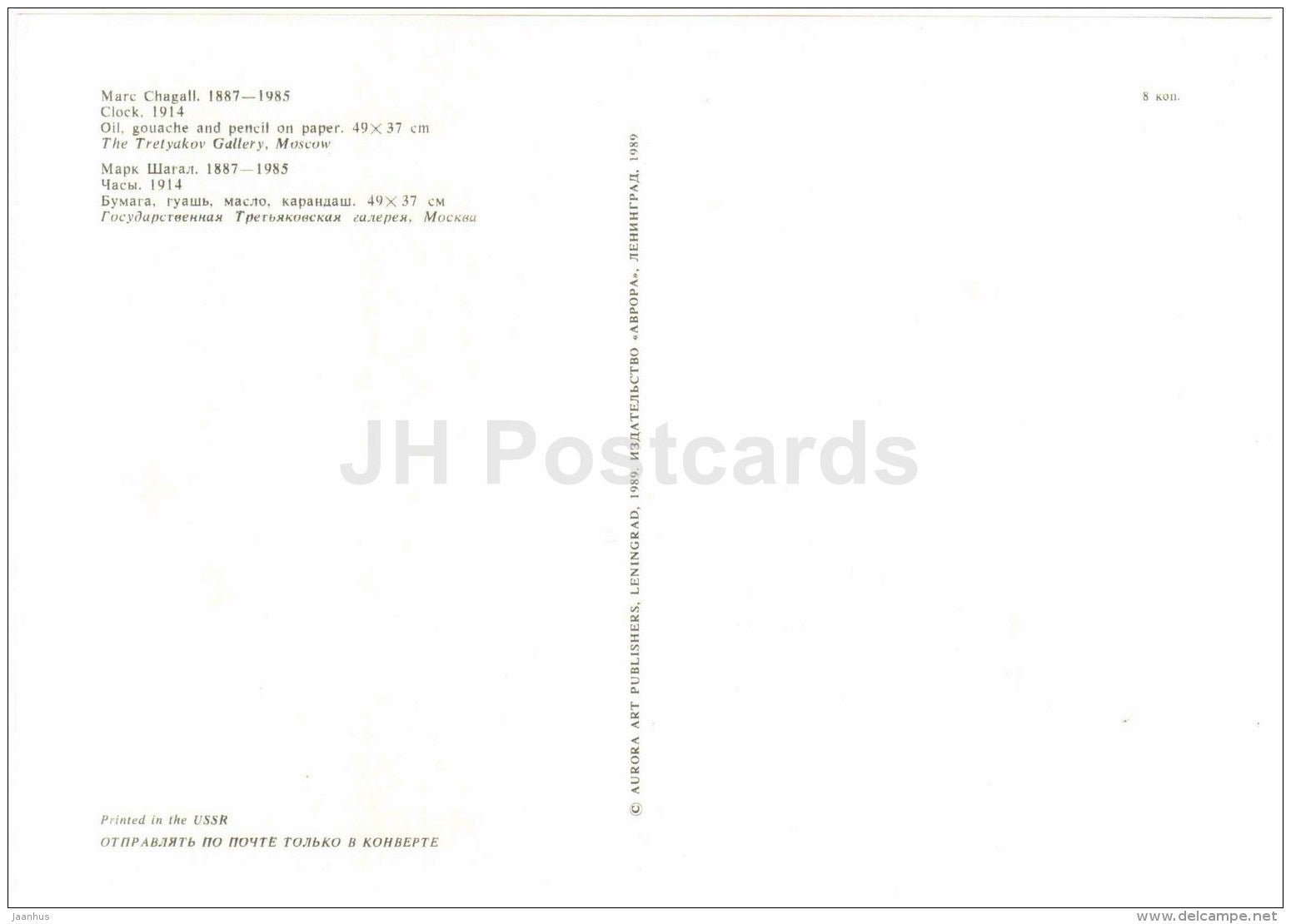 painting by Marc Chagall - Clock , 1914 - art - large format card - 1989 - Russia USSR - unused - JH Postcards