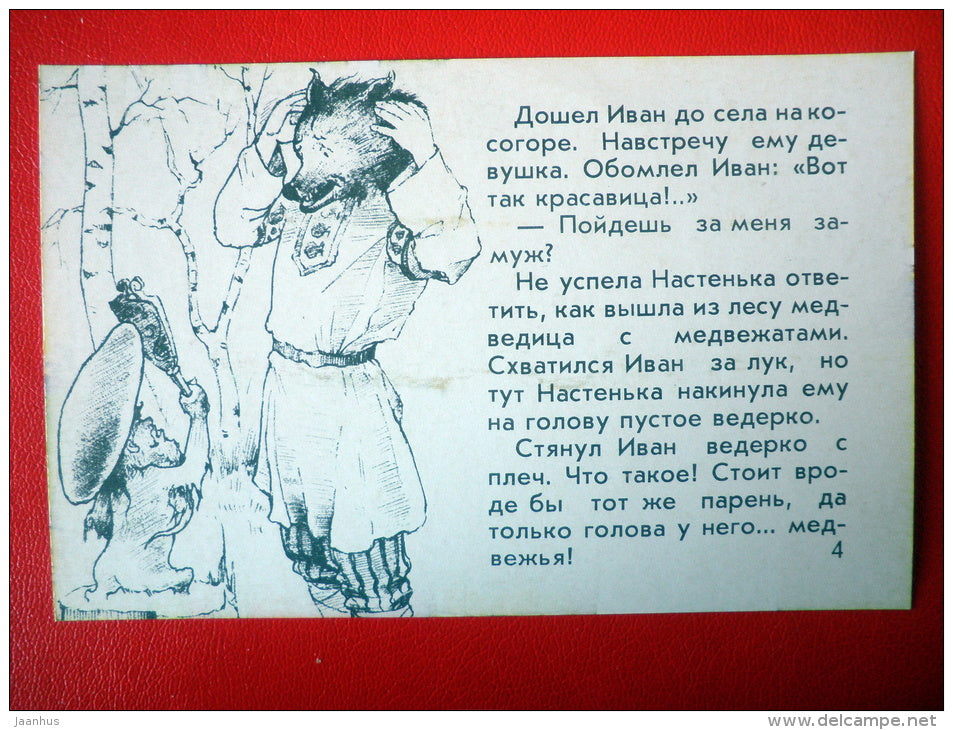 illustration by A. Klopotovsky - Ivan and Nastya - russian Fairy Tale - Morozko - cartoon - 1984 - Russia USSR - unused - JH Postcards