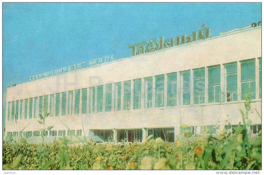 sport complex Taiga - Bratsk - 1986 - Russia USSR - unused - JH Postcards