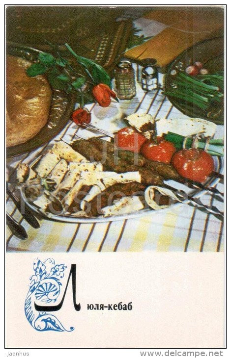 Lyulya Kebab - dishes - Azerbaijan cuisine - 1974 - Russia USSR - unused - JH Postcards