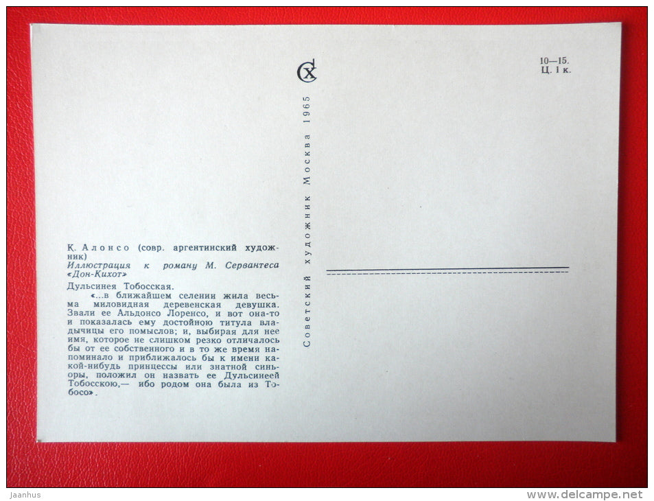 illustration by K. Alonso - Dulcinea del Toboso - Don Quixote by Miguel de Cervantes - 1965 - Russia USSR - unused - JH Postcards