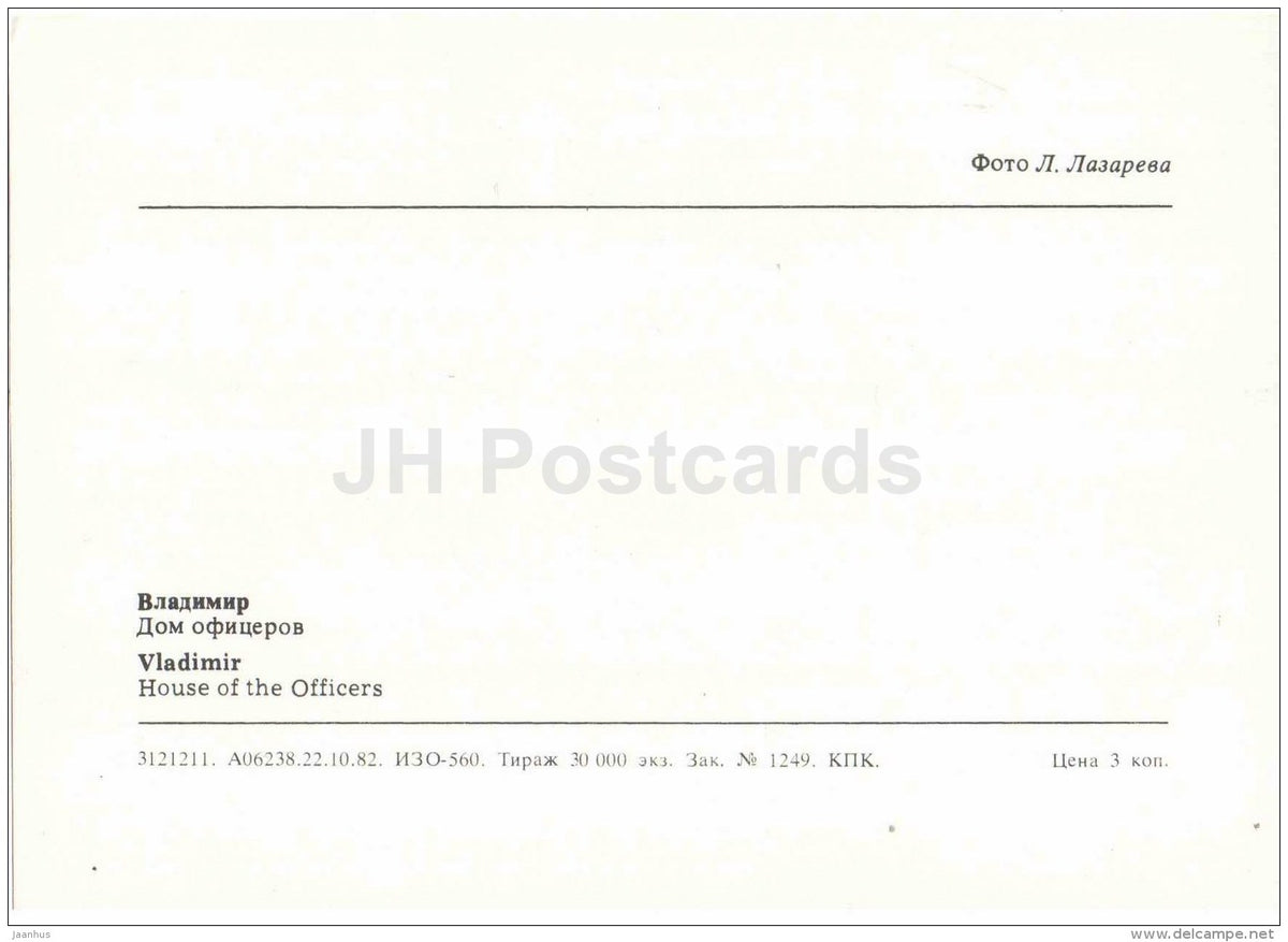 House of the Officers - trolleybus - Vadimir - 1982 - Russia USSR - unused - JH Postcards