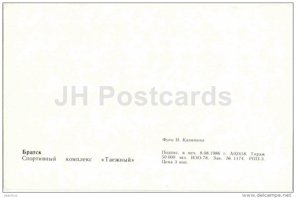 sport complex Taiga - Bratsk - 1986 - Russia USSR - unused - JH Postcards