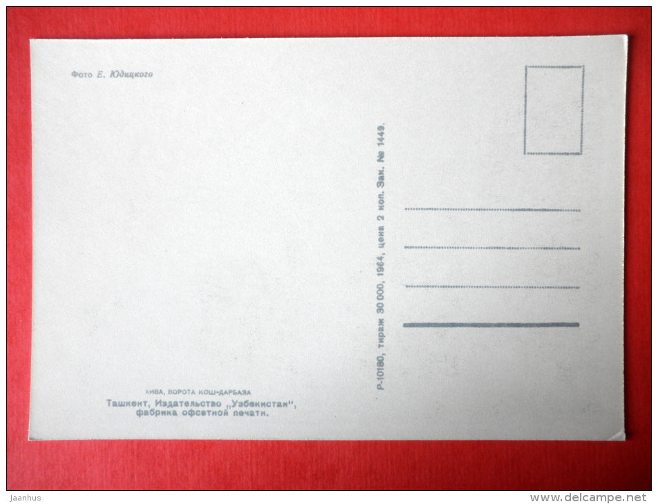 Kosh-Darvaza Gate - Khiva - Architectural monuments of Uzbekistan - 1964 - USSR Uzbekistan - unused - JH Postcards