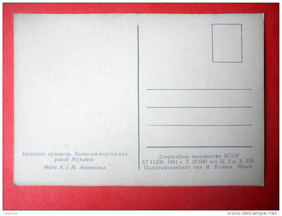 Brest Fortress - Brest - 1961 - Belarus USSR - unused - JH Postcards