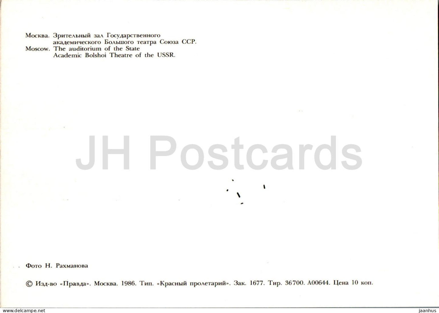 Moscow - The Auditorium of the State Academic Bolshoi Theatre of USSR - 1986 - Russia USSR - unused