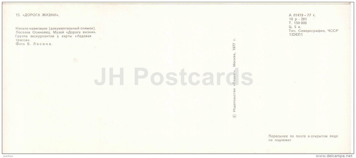 excursion in the museum - The Road of Life - Leningrad - 1977 - Russia USSR - unused - JH Postcards