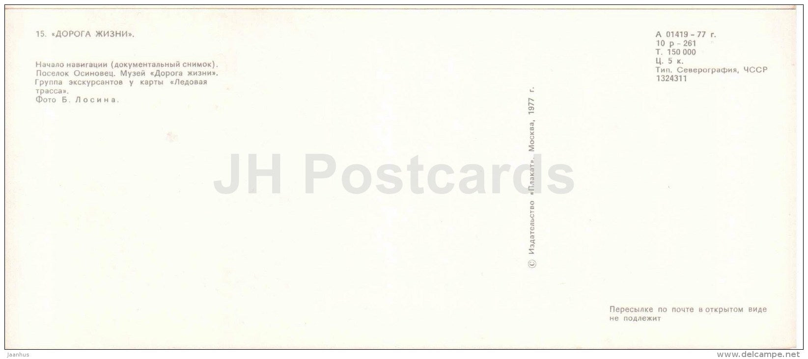 excursion in the museum - The Road of Life - Leningrad - 1977 - Russia USSR - unused - JH Postcards
