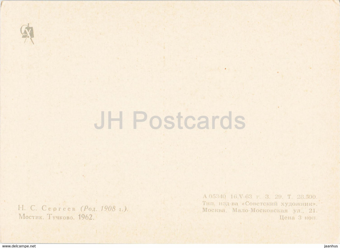 Gemälde von N. Sergeyev – Kleine Brücke – Tuchkovo – Russische Kunst – 1963 – Russland UdSSR – unbenutzt