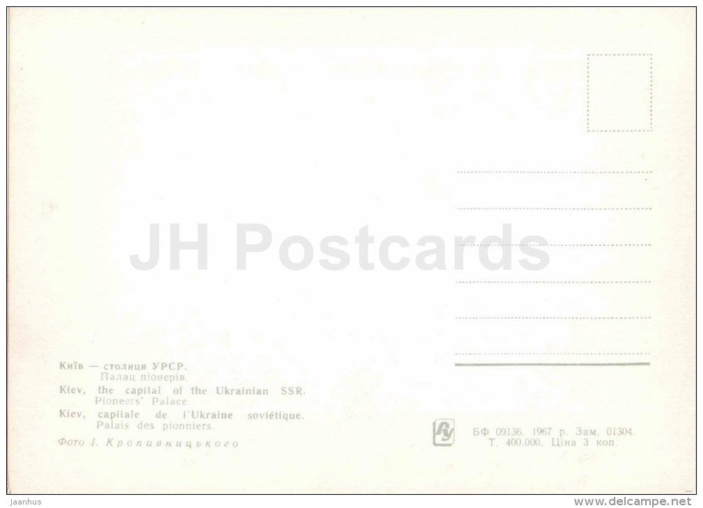 Pioneers Palace - Kyiv - Kiev - 1967 - Ukraine USSR - unused - JH Postcards