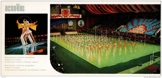 Ballet on Ice - Sports festival in the Palace of Sports - Kiev - Kyiv - 1980 - Ukraine USSR - unused - JH Postcards
