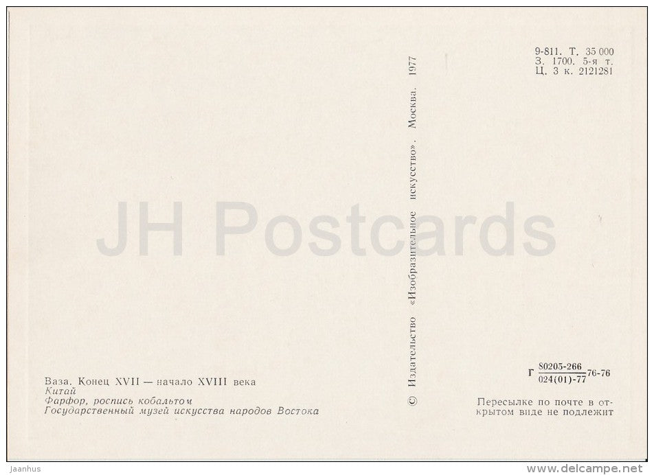 Vase - China - Oriental art - 1977 - Russia USSR - unused - JH Postcards