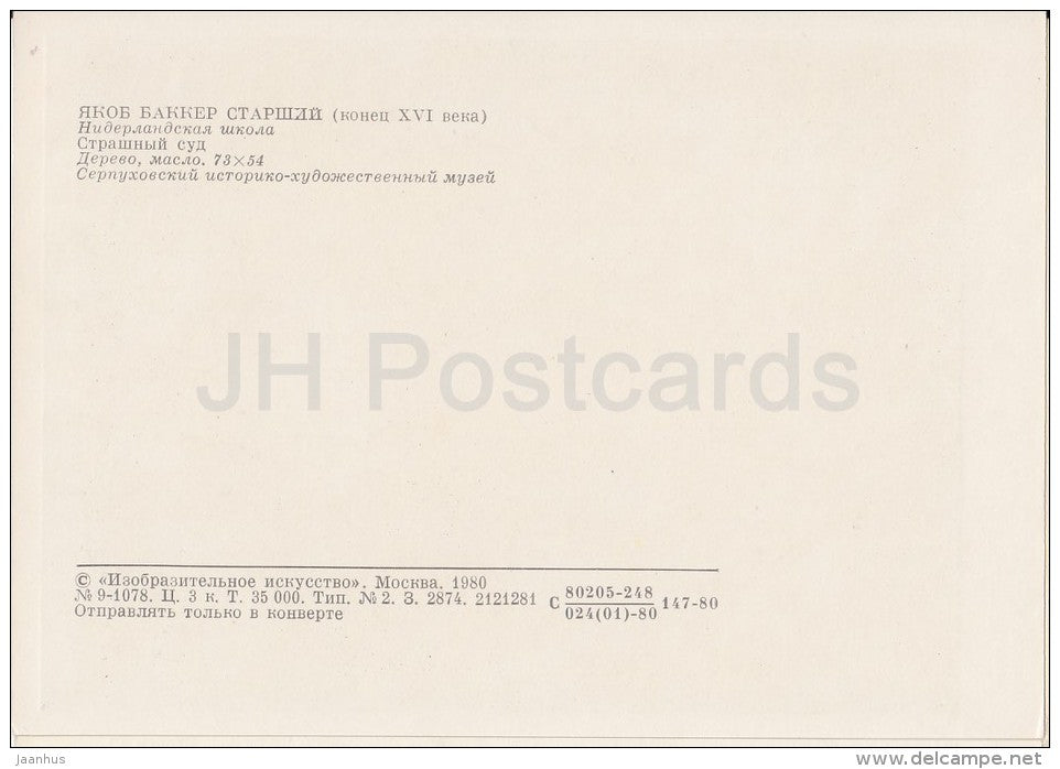 painting by Jacob Bakker - Terrible court - naked - nude - Dutch art - 1980 - Russia USSR - unused - JH Postcards