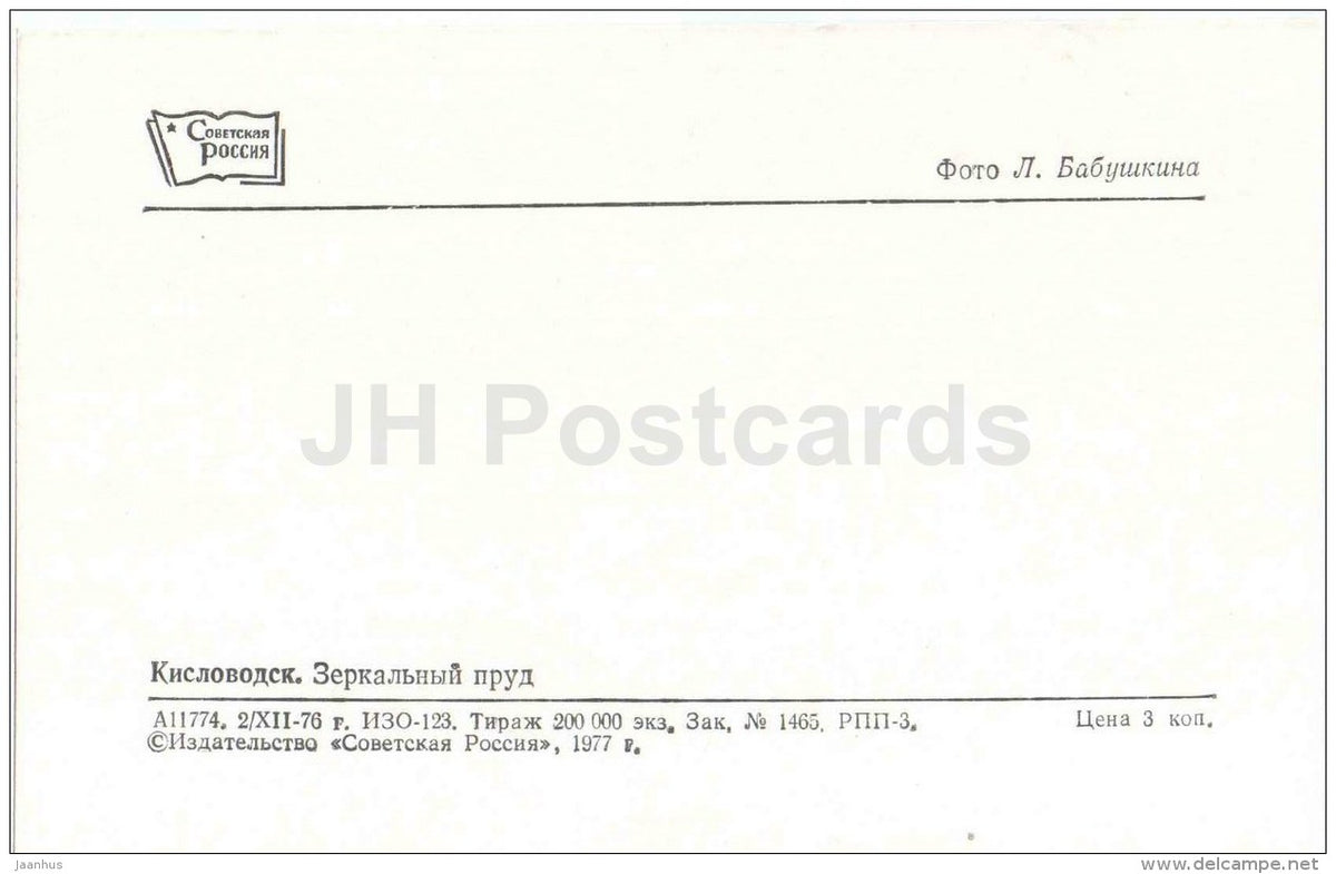 Mirror Pond - Kislovodsk - Caucasian Mineral Waters - 1977 - Russia USSR - unused - JH Postcards