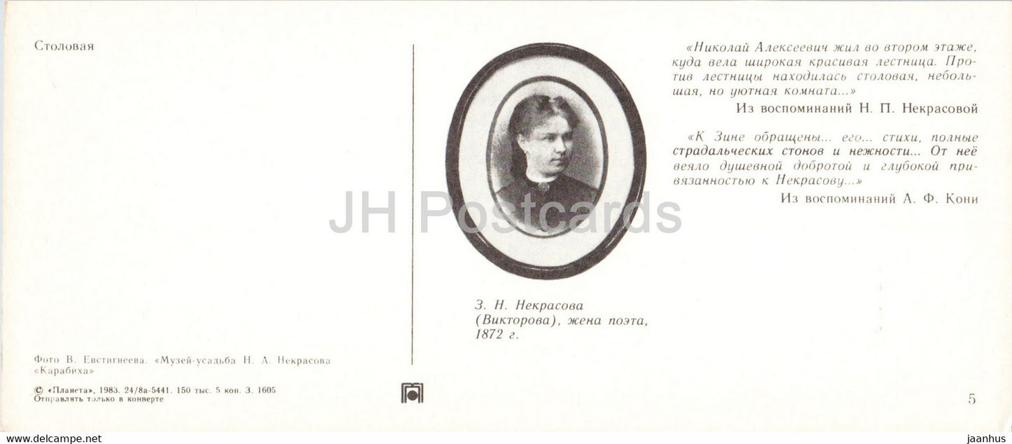 Dining room - Russian Poet Nekrasov Museum Manor - 1983 - Russia USSR - unused