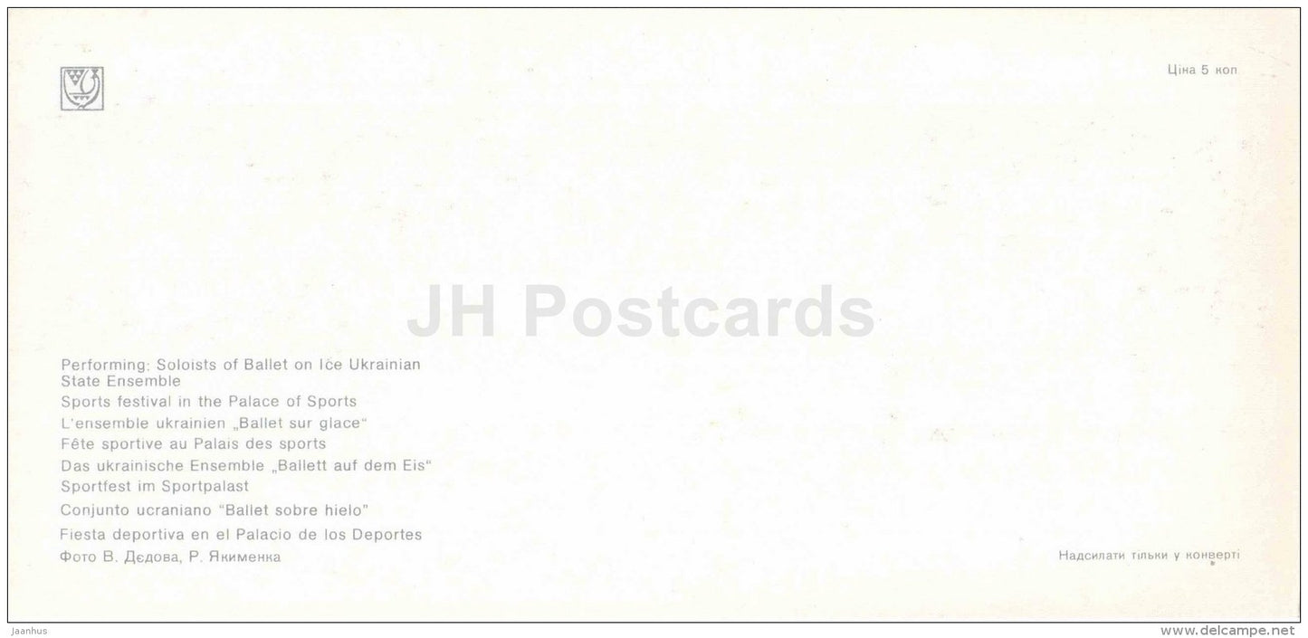 Ballet on Ice - Sports festival in the Palace of Sports - Kiev - Kyiv - 1980 - Ukraine USSR - unused - JH Postcards