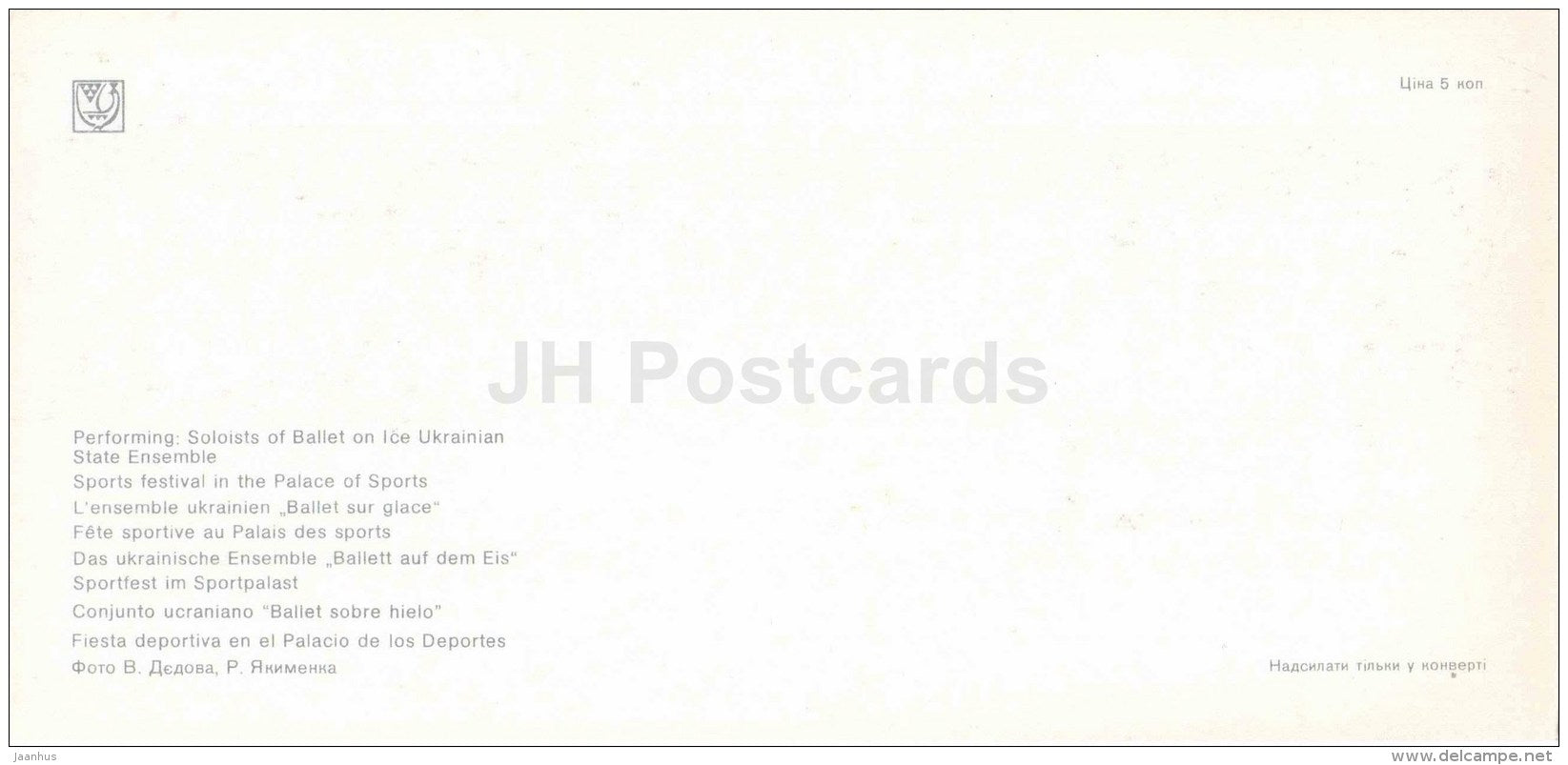 Ballet on Ice - Sports festival in the Palace of Sports - Kiev - Kyiv - 1980 - Ukraine USSR - unused - JH Postcards