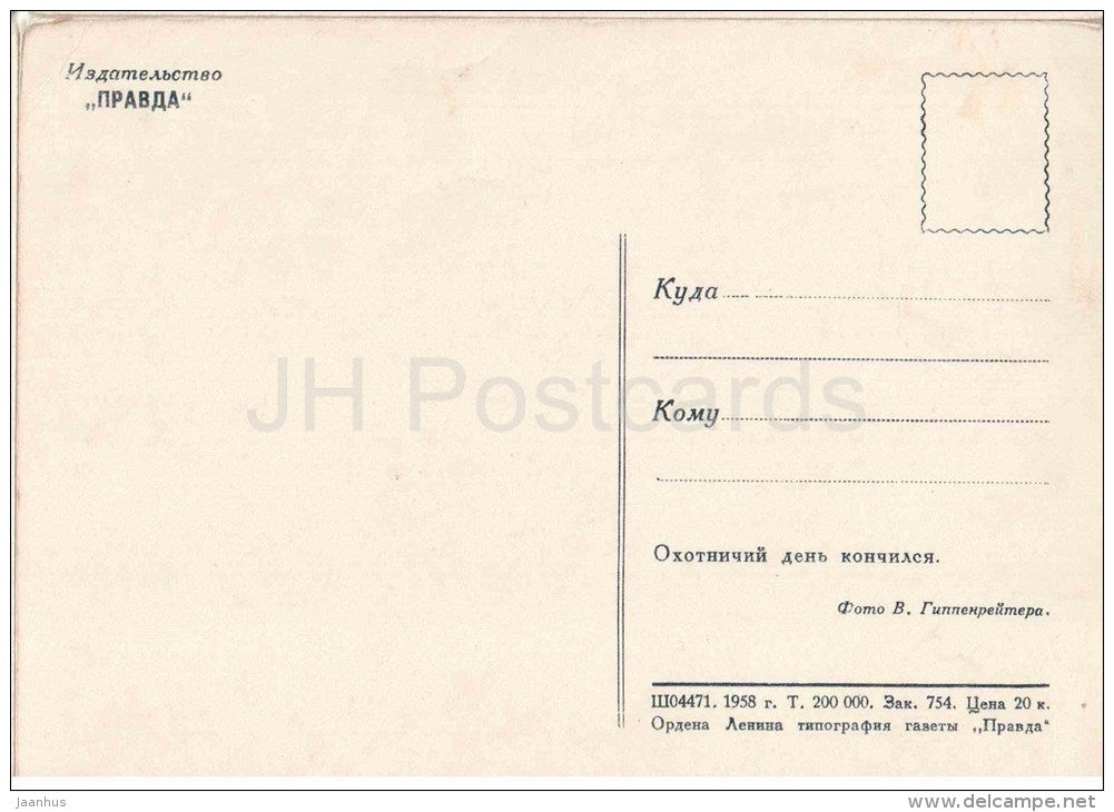 After the hunting day - dog - bird - 1958 - Russia USSR - unused - JH Postcards
