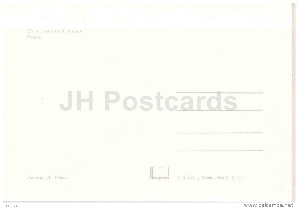 engraving by. A. Ushin - Ruins - Pavlovsk Park - 1969 - Russia USSR - unused - JH Postcards