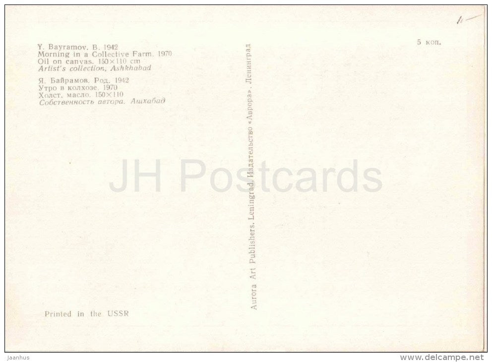 painting by Y. Bayramov - Morning in a Collective Farm , 1970 - kolkhoz - truck - horse - turkmenian art - unused - JH Postcards