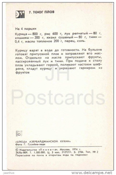 Toyuq plov - rice - dishes - Azerbaijan cuisine - 1974 - Russia USSR - unused - JH Postcards
