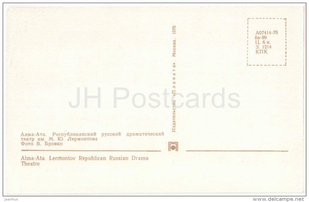 Lermontov Republican Russian Drama Theatre - Almaty - Alma-Ata - Kazakhstan USSR - 1970 - unused - JH Postcards