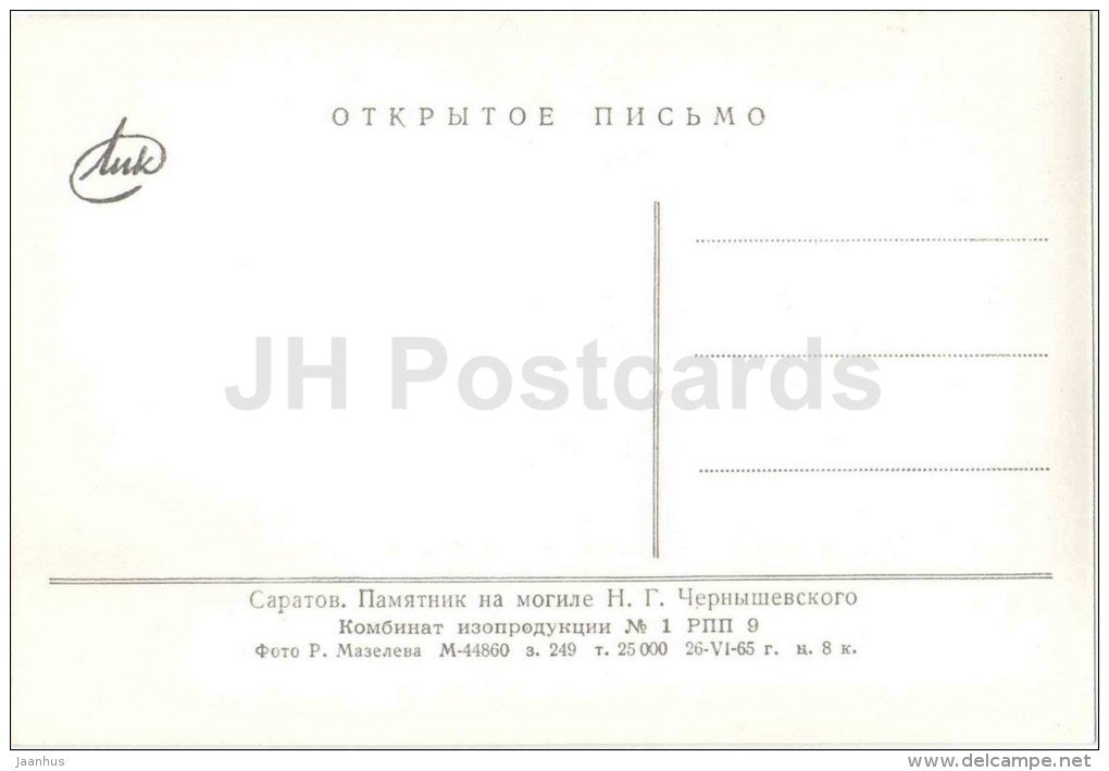 monument at the grave of Chernyshevsky - Saratov - 1965 - Russia USSR - unused - JH Postcards