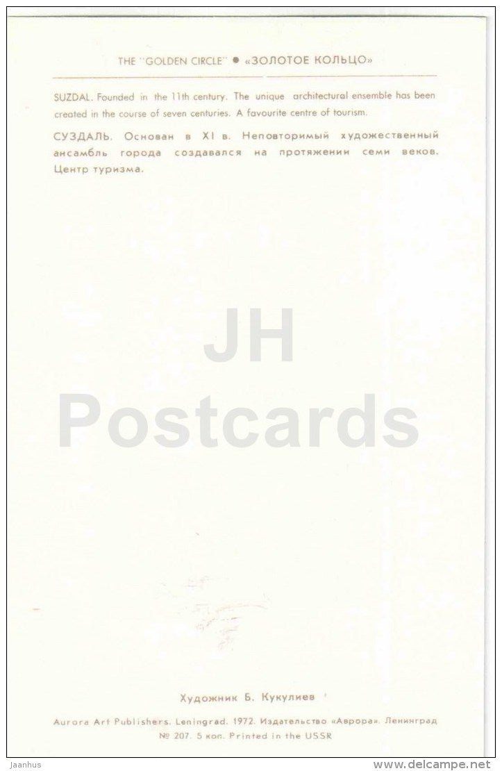 illustration by A. Gordeyev - Suzdal - coat of arms - Zolotoe Koltso - Golden Ring - 1972 - Russia USSR - unused - JH Postcards