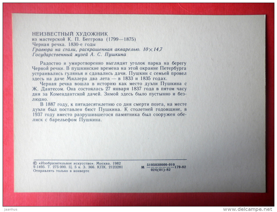 painting by unknown artist - Black river , 1830s - St. Petersburg - russian art - unused - JH Postcards