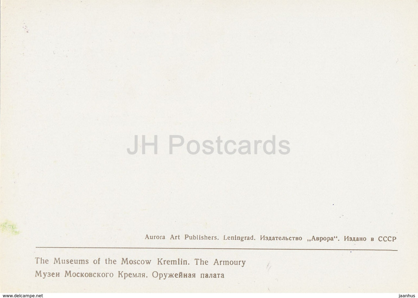 The Armoury - Moscow Kremlin Museums - 1976 - Russia USSR - unused - JH Postcards