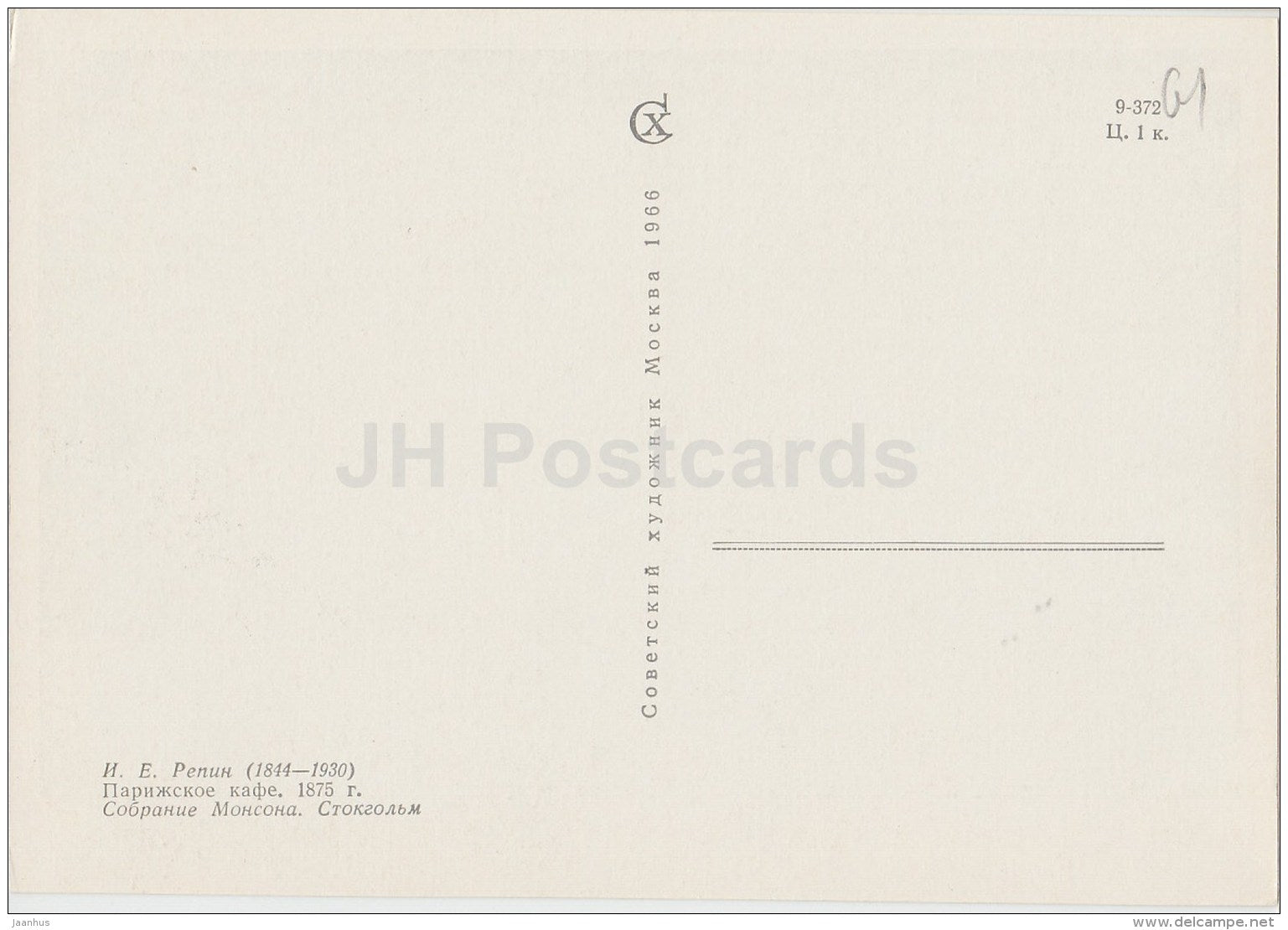 painting  by I. Repin - Cafe in Paris , 1875 - Russian art - 1966 - Russia USSR - unused - JH Postcards