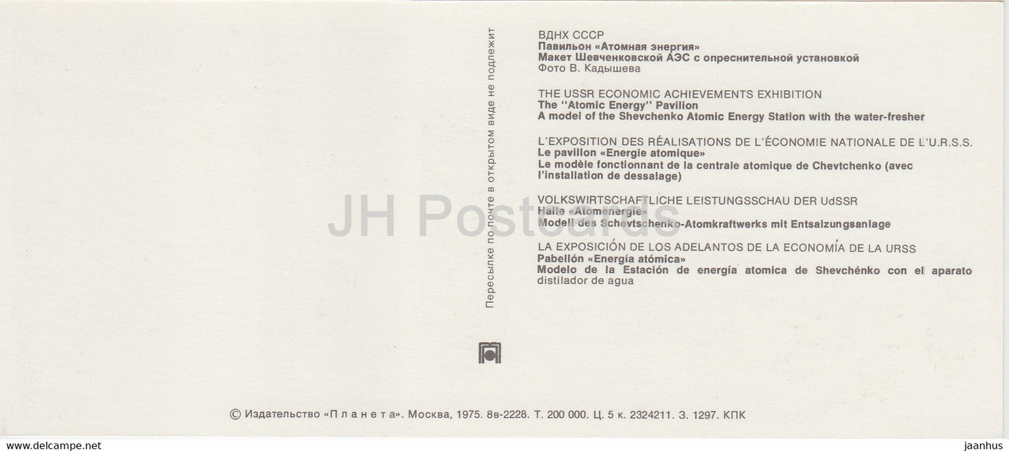 The Atomic Energy pavilion - Shevchenko Atomic Energy Station - VDNKh - 1975 - Russia USSR - unused