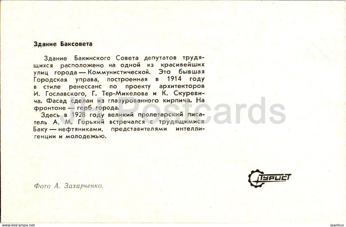 Baku - The building of the Executive Power of the city of Baku - car - 1974 - Azerbaijan USSR - unused