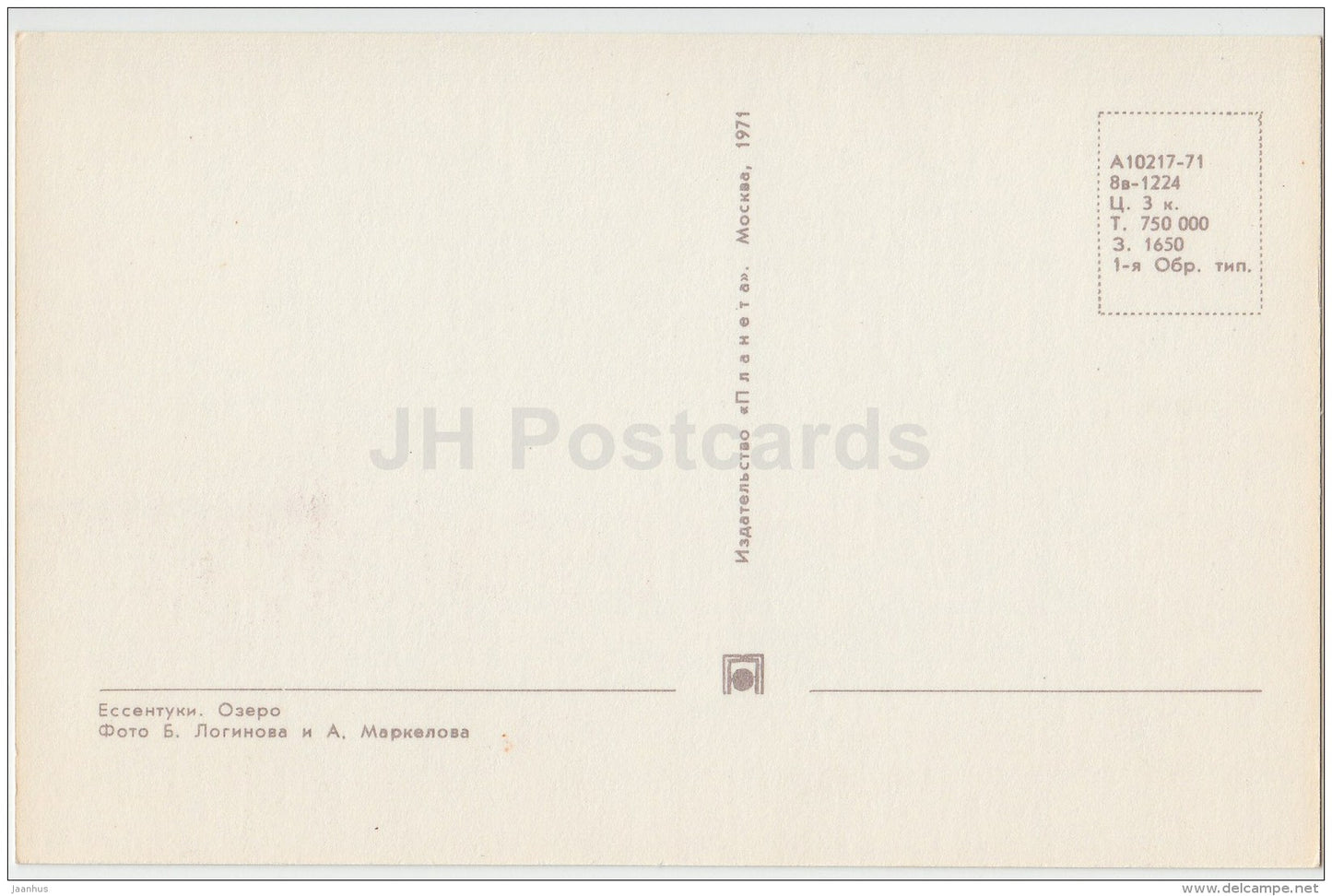 lake - Yessentuki - Caucasus - 1971 - Russia USSR - unused - JH Postcards