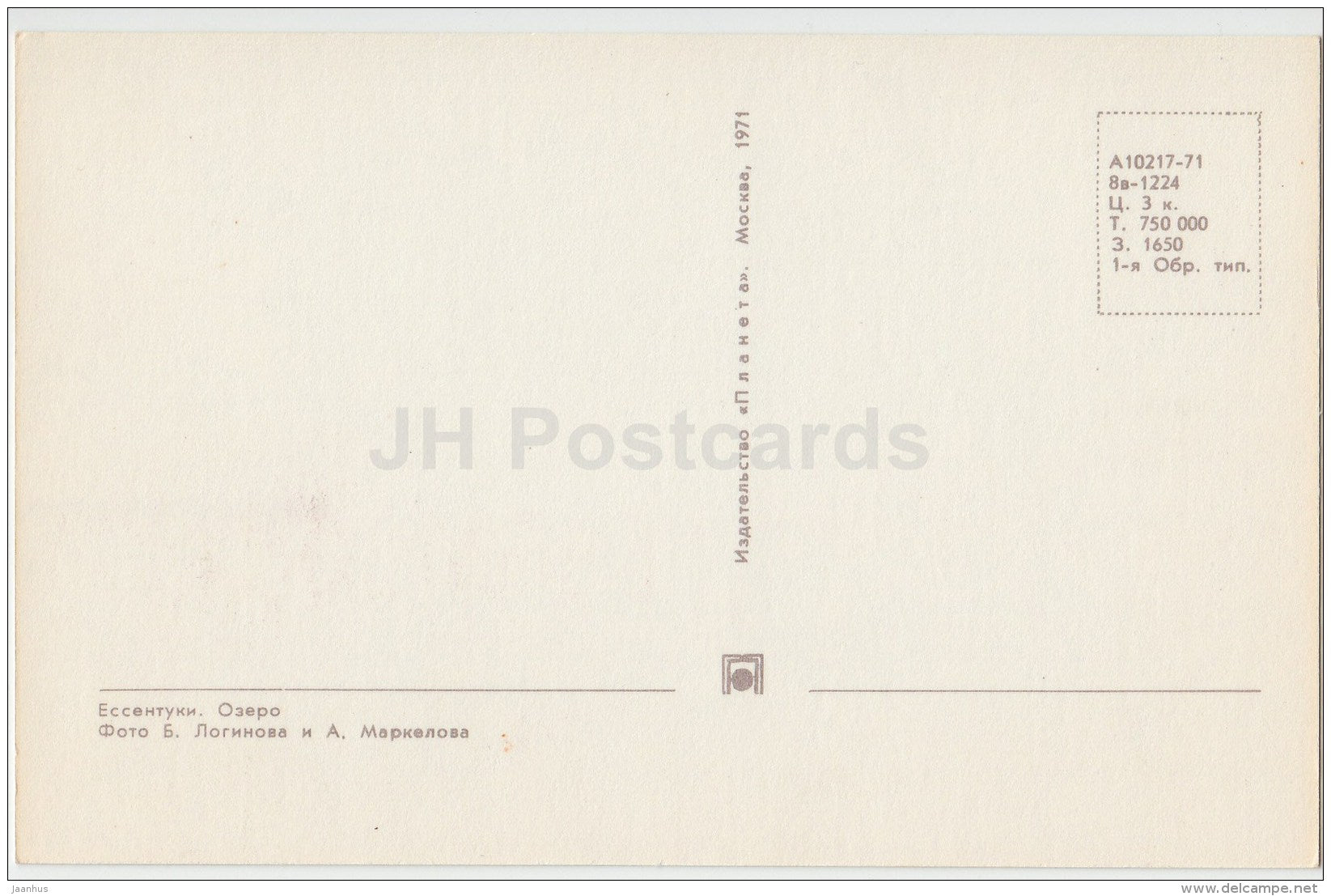 lake - Yessentuki - Caucasus - 1971 - Russia USSR - unused - JH Postcards