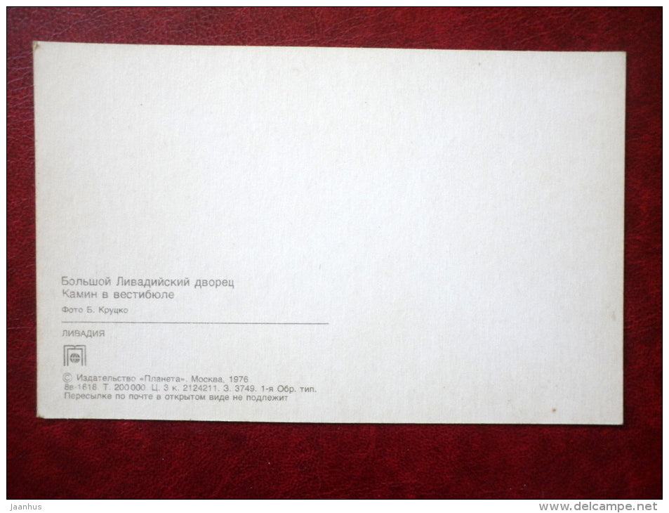 Grand Livadia Palace - a fireplace in the lobby - Livadiya - Crimea - 1976 - Ukraine USSR - unused - JH Postcards