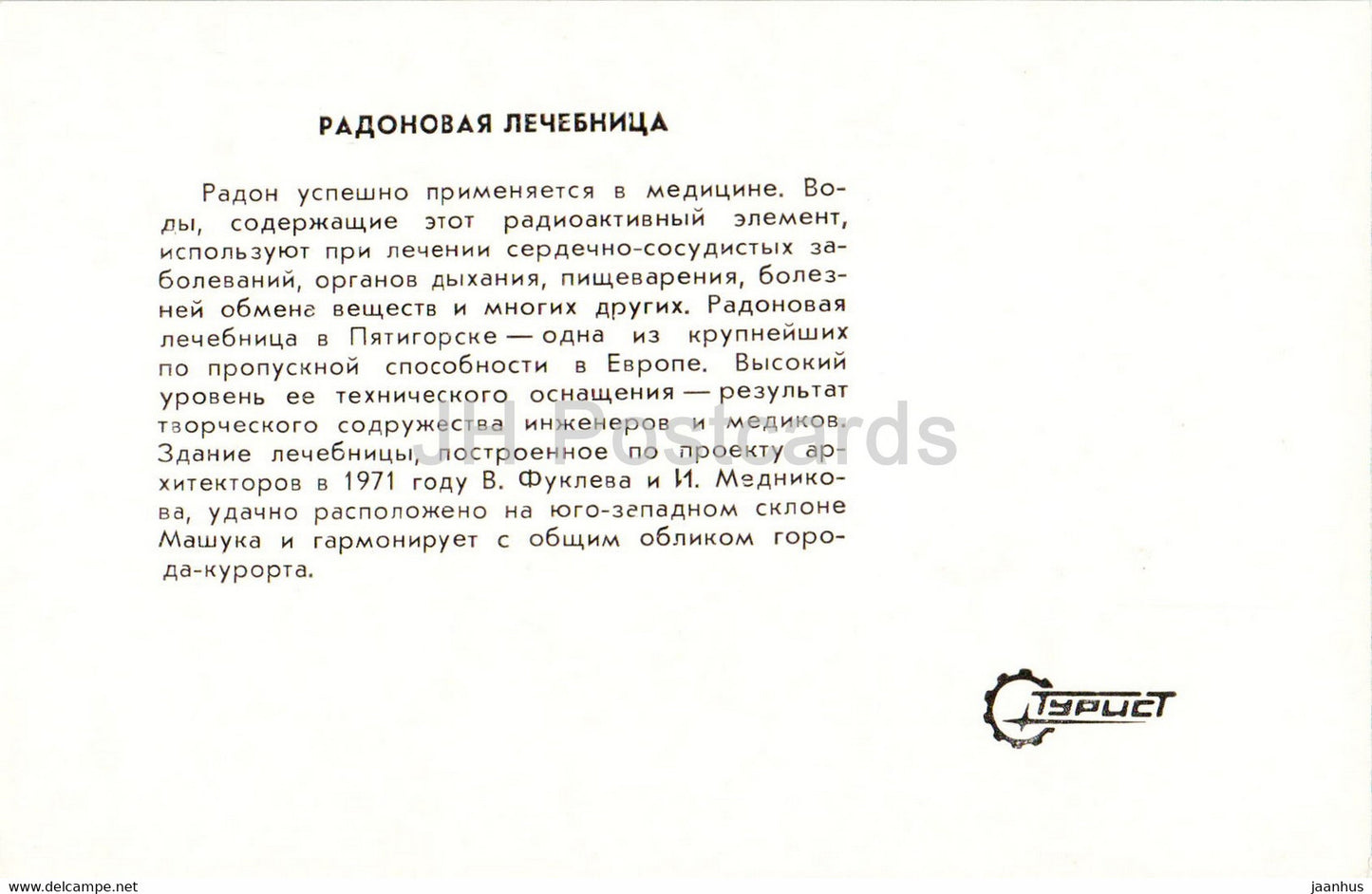 Pyatigorsk - Radon Clinic - 1982 - Russia USSR - unused