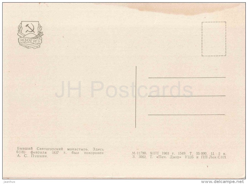 Svyatogorsk Monastery - Pskov - 1963 - Russia USSR - unused - JH Postcards