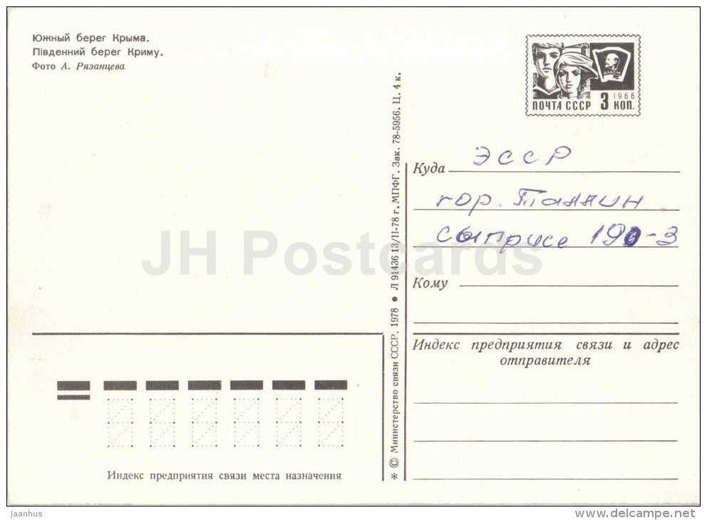 the south coast of Crimea - postal stationery - Krym - Crimea - 1978 - Ukraine USSR - used - JH Postcards