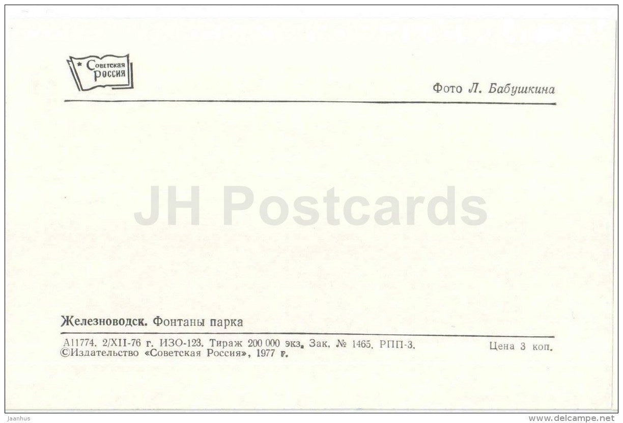 Fountains in the Park - Zheleznovodsk - Caucasian Mineral Waters - 1977 - Russia USSR - unused - JH Postcards