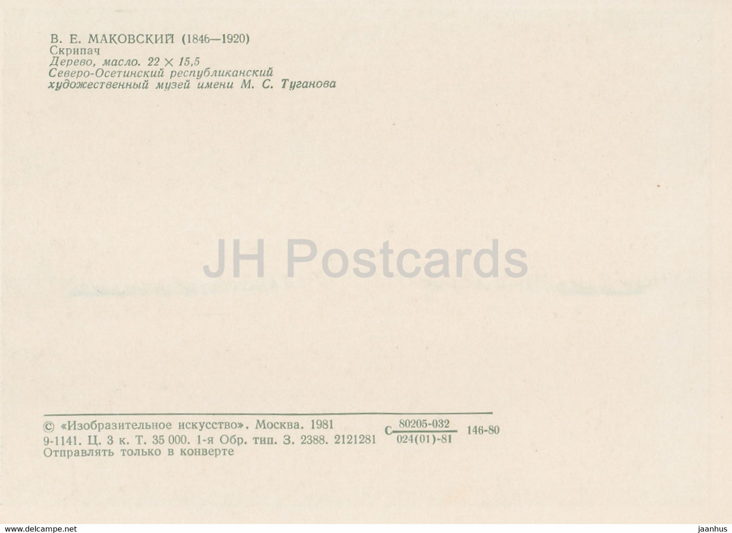 peinture de V. Makovsky - Violoniste - vieil homme - Art russe - 1981 - Russie URSS - inutilisé