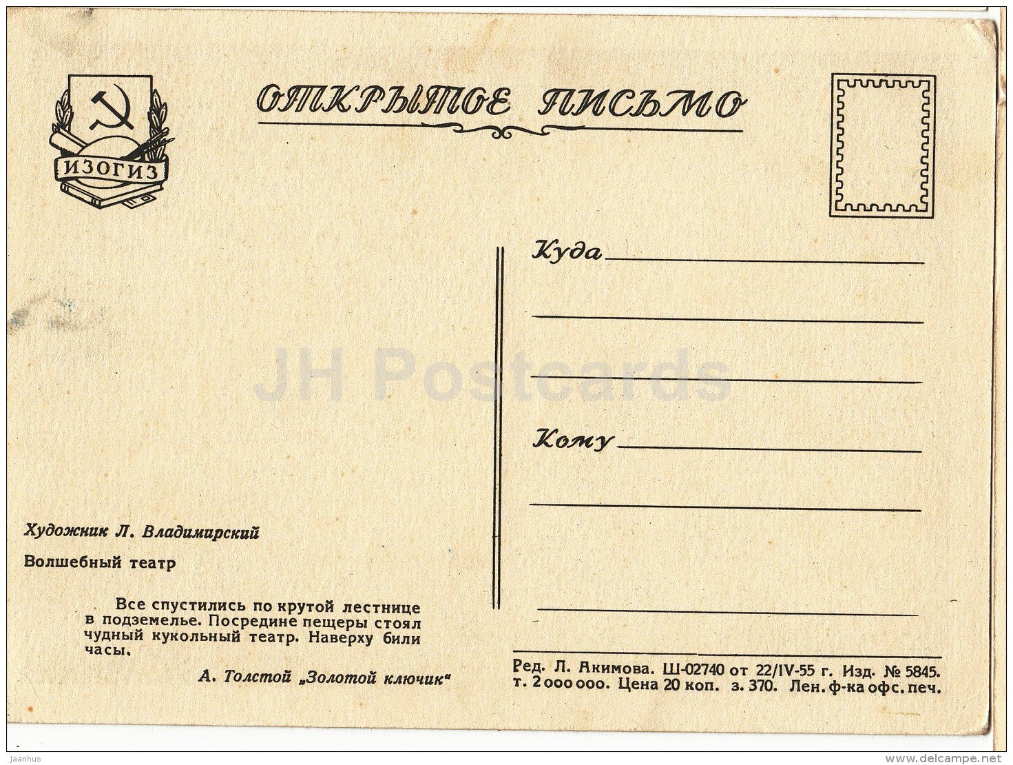 illustration by L. Vladimirsky - Buratino - Pinocchio - magic theatre - Papa Carlo - 1955 - Russia USSR - unused - JH Postcards