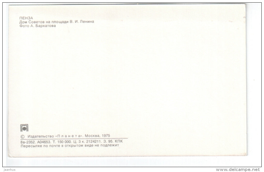 Council House on Lenin Square - Penza - 1975 - Russia USSR - unused - JH Postcards