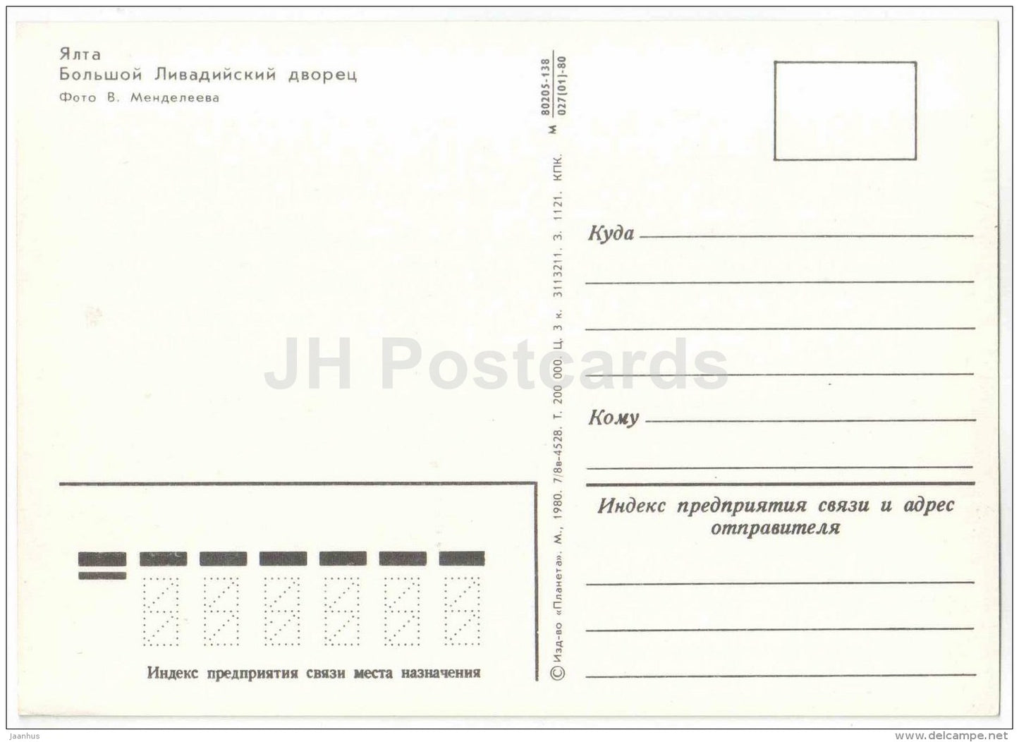 Grand Livadia Palace - Yalta - Crimea - 1980 - Ukraine USSR - unused - JH Postcards