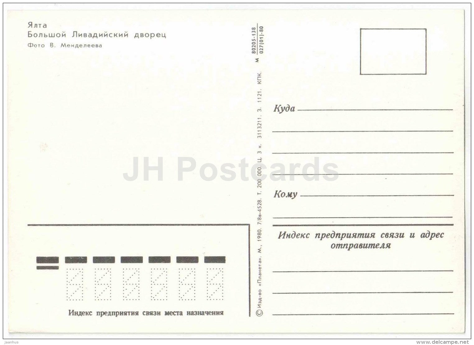 Grand Livadia Palace - Yalta - Crimea - 1980 - Ukraine USSR - unused - JH Postcards