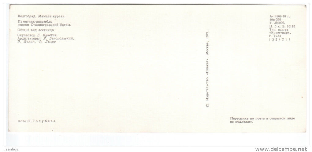 Stairs , General view - Mamayev Kurgan - 1979 - Russia USSR - unused - JH Postcards