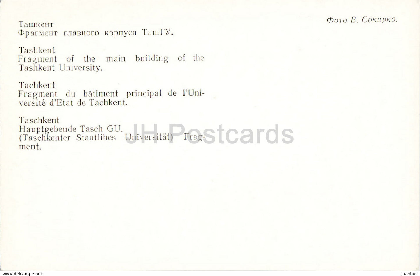 Tachkent - Fragment du bâtiment principal de l'Université de Tachkent - 1980 - Ouzbékistan URSS - inutilisé